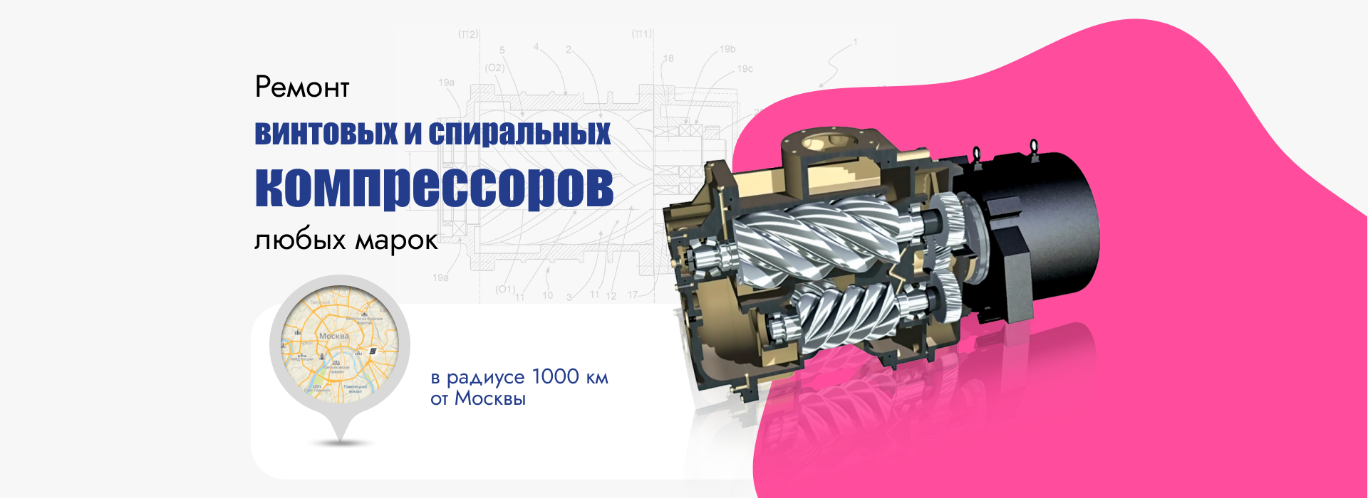 Ремонт винтовых и спиральных компрессоров любых марок в радиусе 1000 км от Москвы